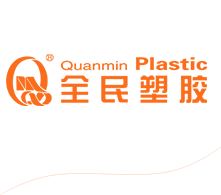山東全民塑膠有限公司