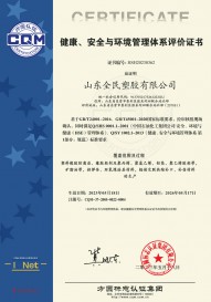 健康、安全與環(huán)境管理體系評(píng)價(jià)證書(shū)